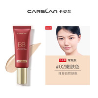 卡姿兰 bb霜丝滑无暇保湿遮瑕补水 02嫩肤色（倍润型）（升级版）