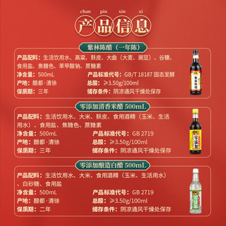 紫林山西陈醋500ml+清香米醋500ml+白醋500ml调味品组合塑料瓶食醋