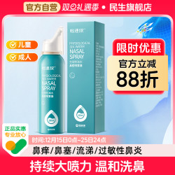 怡速欣 民生怡速欣生理性盐水鼻腔喷雾过敏性鼻炎家用洗鼻器儿童成人洗鼻
