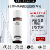 圣雪兰 美白精华水 烟酰胺美白去黄湿敷补水保湿提亮肤色爽肤水 120ml