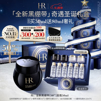 今日必买：赫莲娜 黑绷带50PX面霜 50ml（赠黑绷带5ml*2+绷带冻膜5ml*2+小露珠10ml*6）