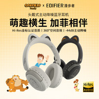 漫步者 Fit Cat 加菲猫联名蓝牙耳机头戴式降噪礼盒包装无线耳麦音乐游戏节日礼品 尺玉白