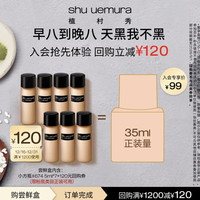 植村秀 羽纱持妆粉底液 #674  5ML*7正装量 效期至26年9月