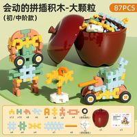 卓狮儿童软插积木大颗粒拼装益智早教动脑智力玩具3到6岁男女孩 创想软插积木【苹果桶-87PCS】+创作册