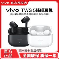vivo TWS 5无线蓝牙耳机vivotws5主动降噪低延迟耳机x300 xfold5