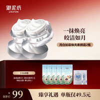 御泥坊 面霜 月白如霜素颜霜  提亮易抹开遮瑕  贵妇霜美容霜 送女生礼物 月白如霜素颜霜