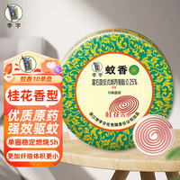 李字 桂花香型灭蚊盘 蚊香檀香型 超效灭蚊 不易断裂 客厅酒店厕所去味驱蚊 桂花香型十单盘