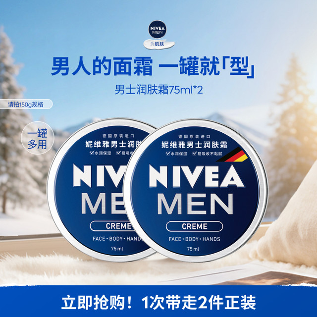 妮维雅 男士清爽润肤霜75ml*2