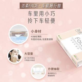 洁柔抽纸无香车载纸巾小包餐巾纸儿童外出擦手纸40抽10包