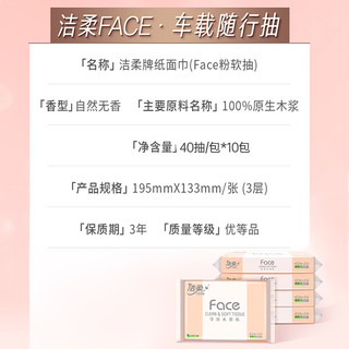洁柔抽纸无香车载纸巾小包餐巾纸儿童外出擦手纸40抽10包