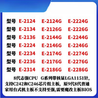 英特尔至强E-2124 2134 2136 2224 2234 2126 2274 2144G 2174G 1151CPU E-2104G  4核4线程3.2G