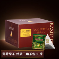 宝锡兰（BASILUR）摩洛哥薄荷绿茶茶叶 茶包 北非国民茶 BBC全球食品 三角茶包2g*50片