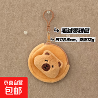 卡皮巴拉耳机零钱包可爱卡通毛绒硬币包钥匙包 卡皮巴拉