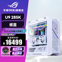  ASUS/华硕 ROG全家桶 电竞游戏电脑+32G内存+1TB硬盘
