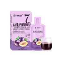 粗粮君0脂益生元西梅饮浓缩西梅汁*30ml多种益生元膳食纤维果蔬液独立便携包装五盒