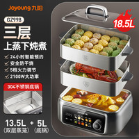 移动端：九阳 电蒸锅 18.5L大容量三层0涂层304不锈钢可预约  家用多功能涮火锅炖蒸煮一体电热锅多用途锅GZ998