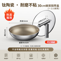 移动端：九阳 不粘锅炒锅家用304不锈钢蜂窝不粘炒菜锅电磁炉燃气灶通用炊