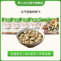 野人日记 低脂肉燕扁食手工薄皮小馄饨速食云吞早餐半成品福州肉燕