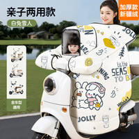 徕本 超厚款亲子电动车挡风被 亲子款 白色雪人 加厚新疆绒