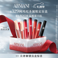 EMPORIO ARMANI 圣诞红管口红唇釉彩妆套装 圣诞 2支