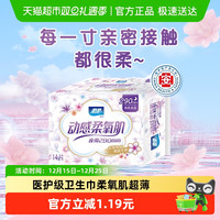 柔柔 动感柔氧肌夜用超薄卫生巾少女专用学生纯棉大姨妈巾正品290