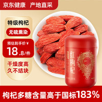 福京采 特级红枸杞 250g 免洗泡水泡茶