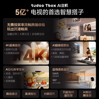 TUDOO Tbox AI主机高清电视8K解码智慧屏体感游戏机少儿英语学习微信视频通话指向遥控 首发【12月18日晚20点正式开抢！】