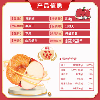 果家班 三蒸三晒苹果干
