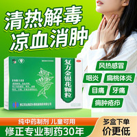 修正 复方金银花颗粒14袋清热解毒感冒药金银花冲剂牙痛消肿咽炎