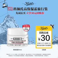 科颜氏 高保湿面霜中小样旅行装保湿补水滋润修护回购享30元券