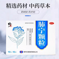 修正 肺宁颗粒清热祛痰止咳