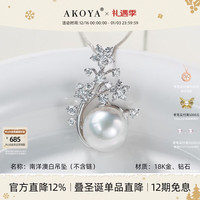 AKOYA【限时合集1】海水珍珠项链耳钉吊坠合集孤品清仓不退换 2#澳白世界树吊坠（不含链）