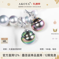 AKOYA【限时合集1】海水珍珠项链耳钉吊坠合集孤品清仓不退换 3#大溪地撞色螺纹耳钉