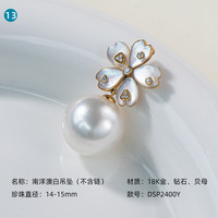 AKOYA【限时合集1】海水珍珠项链耳钉吊坠合集孤品清仓不退换 13#澳白贝母樱花吊坠（不含链）