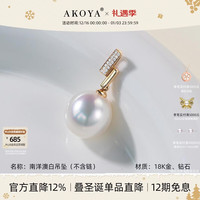 AKOYA【限时合集1】海水珍珠项链耳钉吊坠合集孤品清仓不退换 8#澳白复古琴键吊坠（不含链）