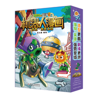 植物大战僵尸2机器人漫画合集·未来之战（野怪疑云+逆时空之战+机甲迷踪大乱斗+荒野追击大冒险 共