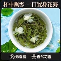 五虎茶叶茉莉花茶浓香型茉莉花绿茶新茶特级花草茶 252克/2盒