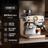  PEDROCCHI/佩罗奇 S60UItra 冷热双萃 咖啡机  米兰白