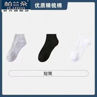 帕兰朵 男款中筒袜 206 10双装