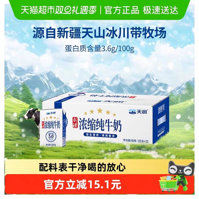 88VIP：天润 新疆纯牛奶不添加白砂糖高蛋白125g*20盒整箱便携盒装