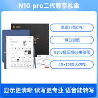 汉王N10pro二代【送皮套】手写电纸本10.3英寸300PPI电子书阅读器墨水屏电纸书电子笔记本办公本 N10Pro二代礼盒款
