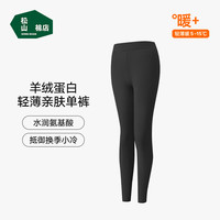 松山棉店轻薄打底秋裤男女装透气7A滋养肌肤舒适秋冬季保暖裤弹力百搭 女士-黑色 L （女士165，男士175)
