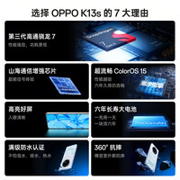 【官方正品 | 政府补贴15%】OPPO K13s OPPO手机官方旗舰店 2025新款学生老人5g全网通 oppo手机 oppok13s