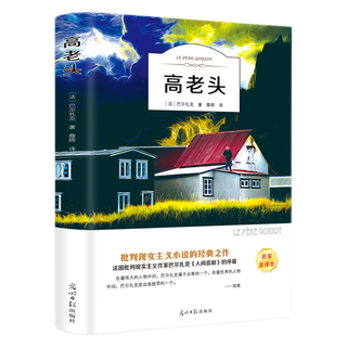 高老头（名家全本）