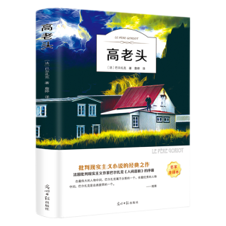 高老头（名家全本）