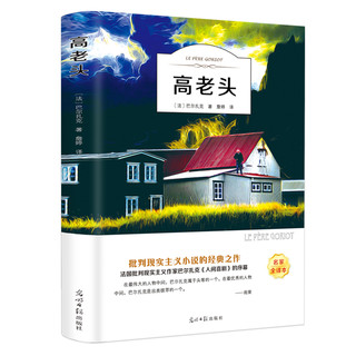 高老头（名家全本）