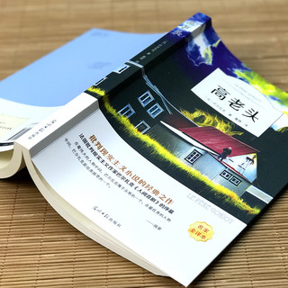 高老头（名家全本）