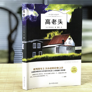 高老头（名家全本）