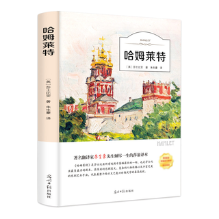哈姆莱特（名家全本）