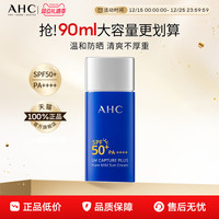 AHC A.H.C）AHC小蓝瓶防晒霜90ml SPF50+ PA++++ 防水防汗